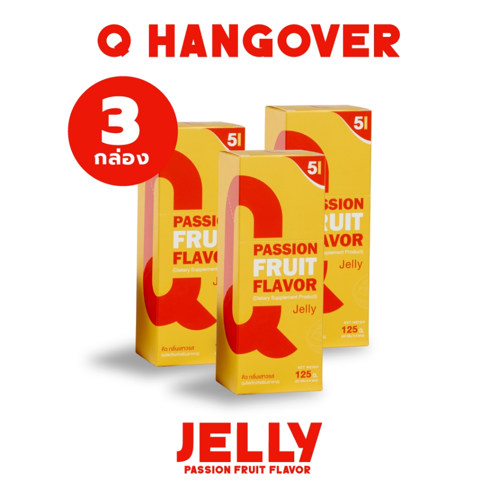 3 กล่อง Q-hangover Jelly เจลลี่แก้เเฮงค์ กลิ่นเสาวรส