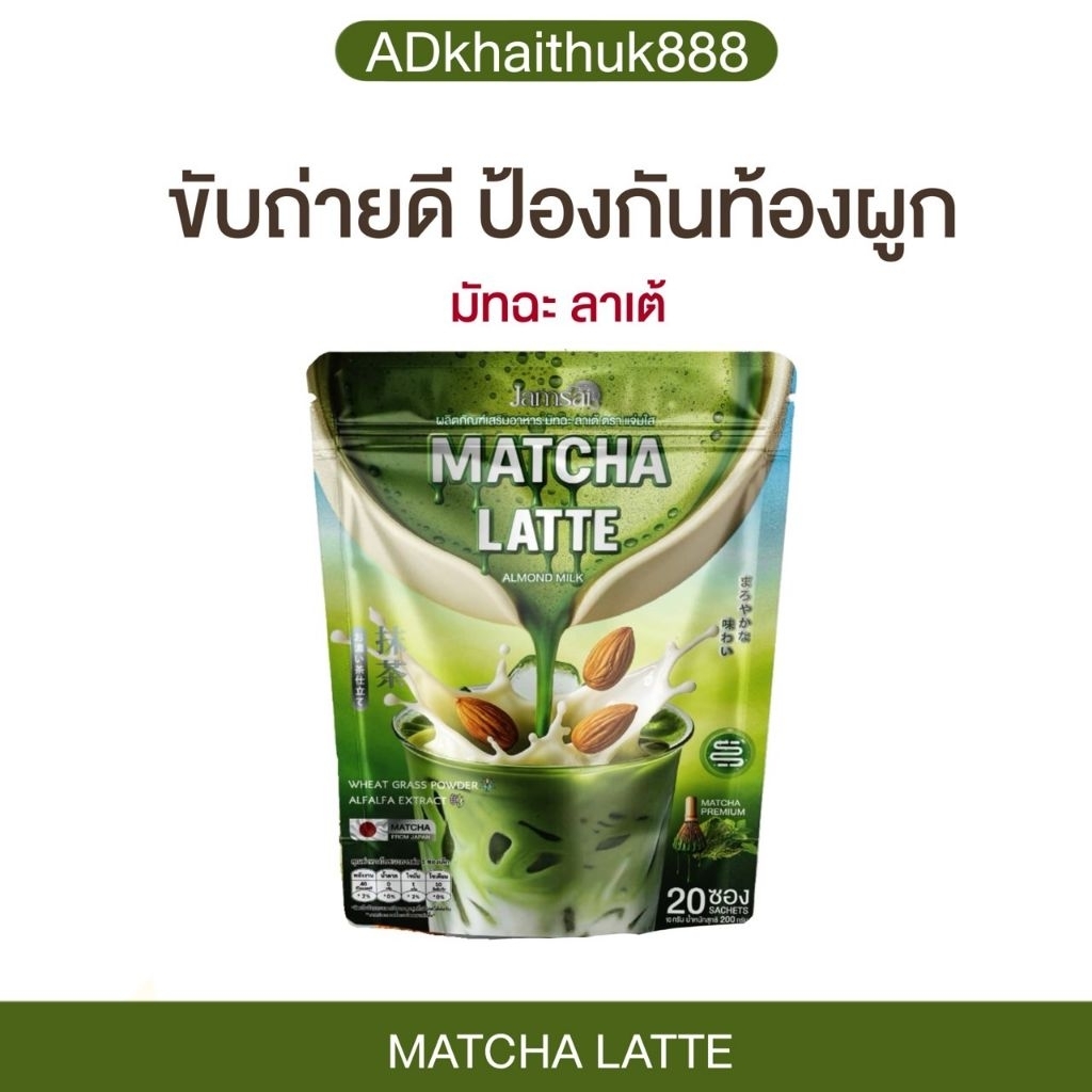 🥜🍵แจ่มใสมัทฉะลาเต้ 🍵🌱Matcha Latte Jamsai 🍶🍵 MatchaLatteAlmondMilkMatcha Latte Jamsai 🍶🍵