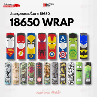 ปลอกหุ้มแบตเตอรี่ 18650 Wraps ลายการ์ตูนและซูเปอร์ฮีโร่ ฟิล์…