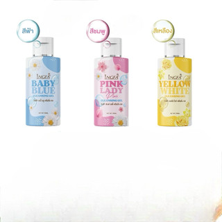 อิงฟ้าพิงค์เลดี้ คลีนซิ่ง เจล INGFA PINK LADY CLEANSING GEL น้ำยาอนามัยเพื่อจุดซ่อนเร้น 50ml. ครบสี มีตัวเลือก
