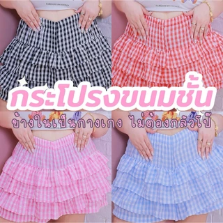 [ ส่งฟรี🔥 ] ก740/ก742 กางเกงขนมชั้น กางเกงกระโปรงขนมชั้น Lolita pants กางเกงขาสั้นคนอ้วน พลัสไซส์ สาวอวบ ทรงสวย ผ้าดีมาก
