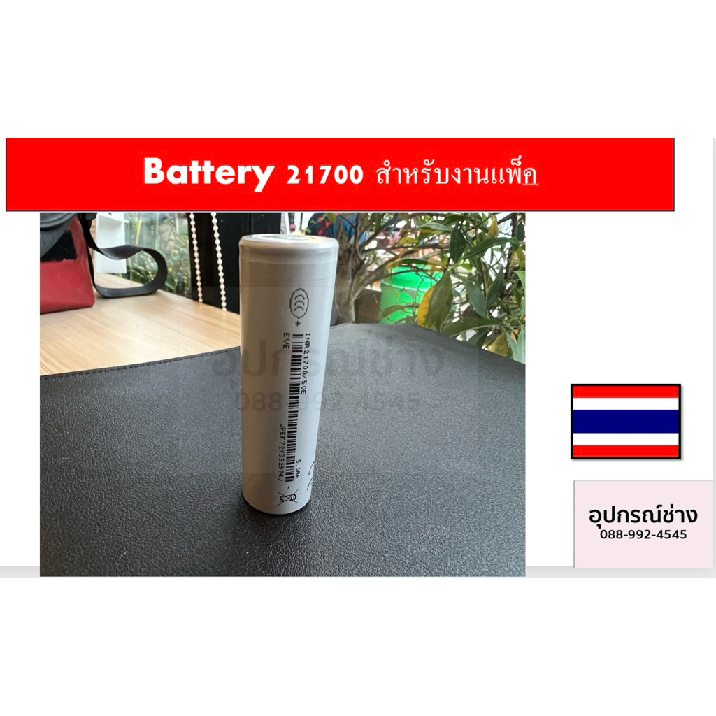ถ่านชาร์จ battery 21700  5000mAh 3.7V แบตเตอรี่ลิเธียมไอออน