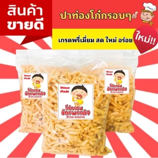 🥨ปาท่องโก๋กรอบ 1 กิโลกรัม (เกรดพรีเมี่ยม) ทำจากแป้งญี่ปุ่น🇯🇵(สูตรเฉพาะของร้าน) กรอบ สด ใหม่ อร่อย พร้อมรับประทาน 🥢🥢🥢