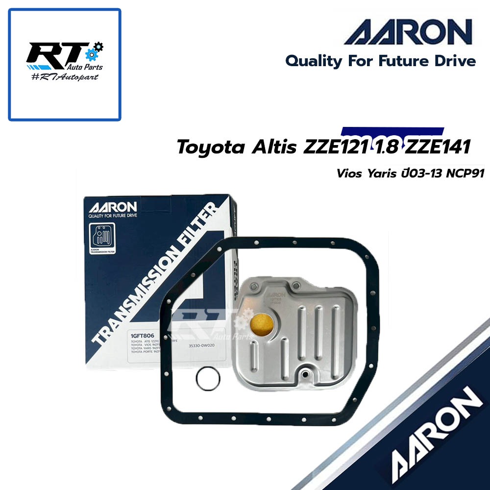 AARON ชุดกรองเกียร์+ปะเก็น Toyota Altis ZZE121 1.8 ปี03-07 ZZE141 ปี08-13 ปี14-16 ATF Vios Yaris ปี03-13 NCP91