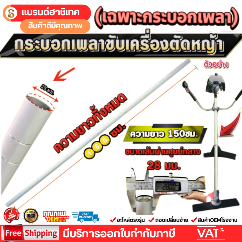 กระบอก ก้าน 28 มิล ยาว 150 ซม.ไม่มีบูช กระบอกเพลาเครื่องตัดหญ้า 411 260 328 TD40 T200 G43L