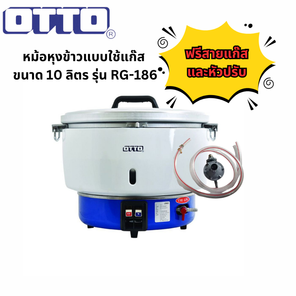 (แถมฟรีชุดหัวปรับ) Otto ออตโต้ หม้อหุงข้าวแก๊ส ขนาด 10 ลิตร รุ่น RG-186 พร้อมสายหัวปรับ หม้อหุงข้าวใช้แก๊ส