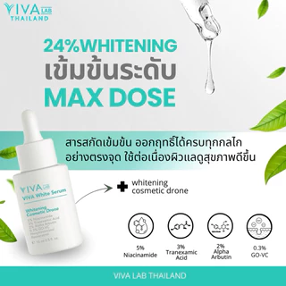 เซรั่ม วิว่า [ล็อตใหม่สุด] VIVA LAB White serum 15 ml. ฝ้า กระ จุดด่างดำ