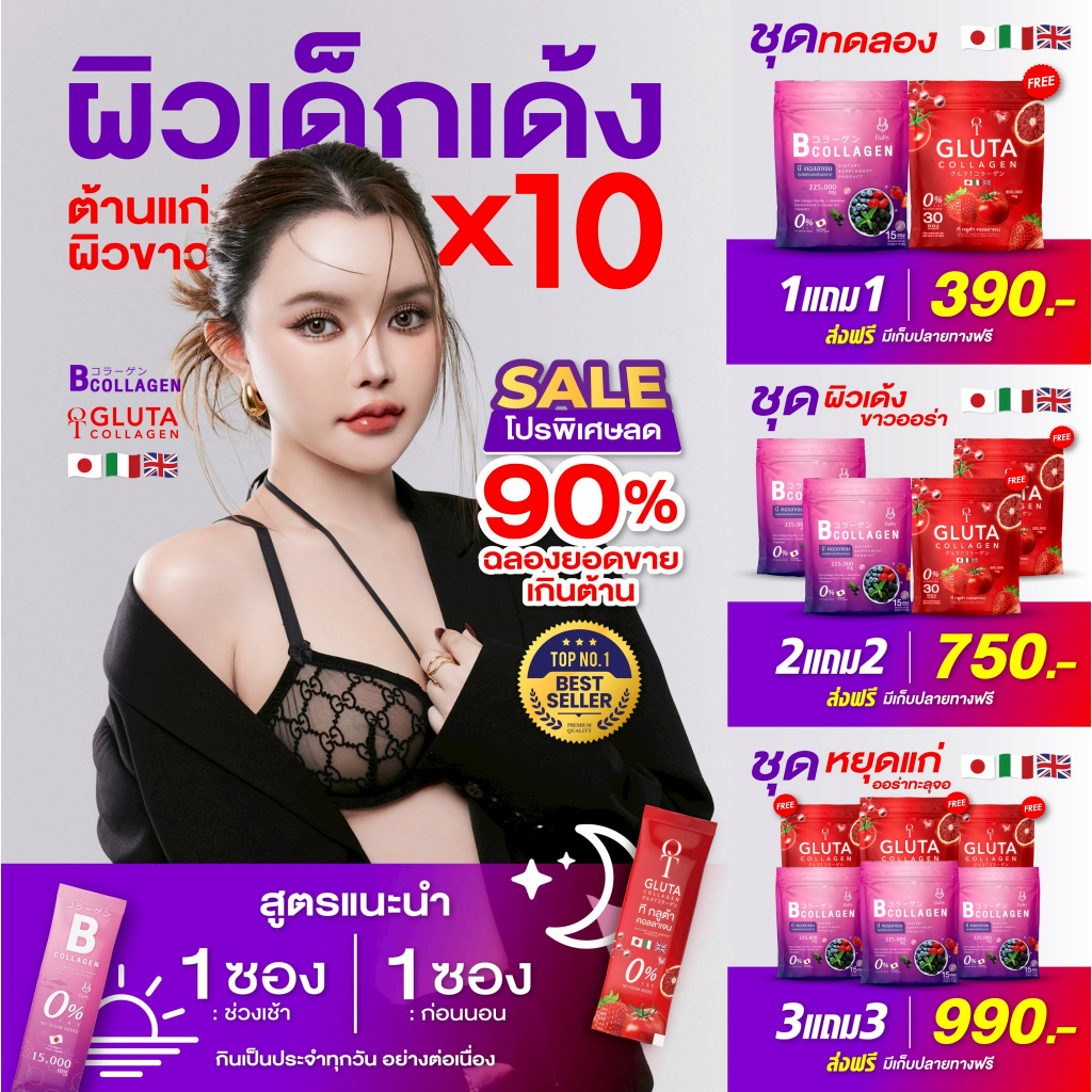 BB Collagen X T-Gluta Collagen สูตรผสมมระหว่าง Baby Collagen (ห่อม่วง) เเละ T-Gluta Collagen (ห่อแดง