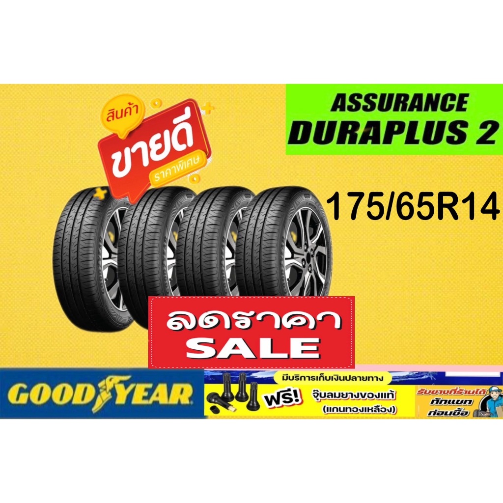 Goodyear Assurance Duraplus 2 175/65R14 จำนวน 1 - 4 เส้น ยางใหม่ปี2025 มีรับประกันจากผู้ผลิต  ของแท้