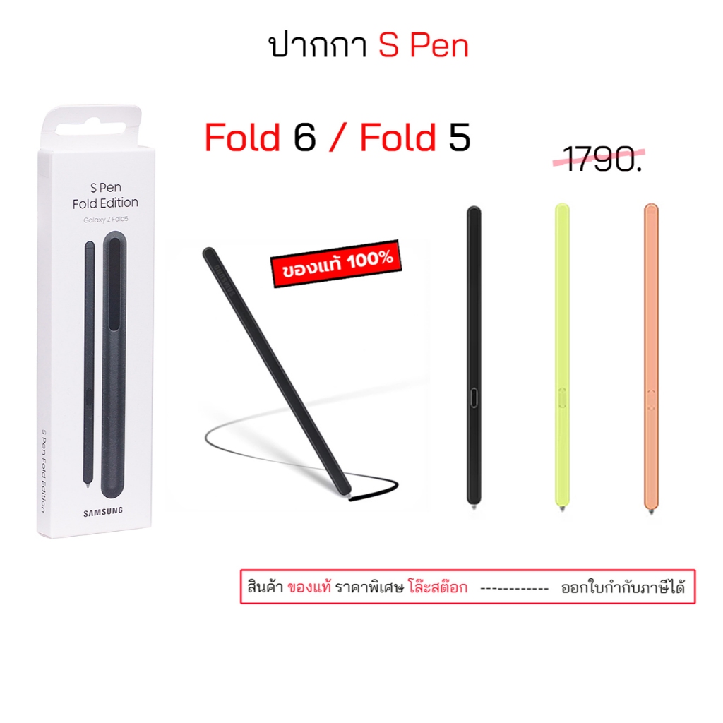 ปากกา ของแท้ S Pen Z Fold 5 / Z Fold 6 ใช้สำหรับ samsung fold 6 fold 5 แยกออกมาจากเคสแท้ ซัมซุง s pe
