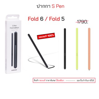ปากกา ของแท้ S Pen Z Fold 5 / Z Fold 6 ใช้สำหรับ samsung fol…