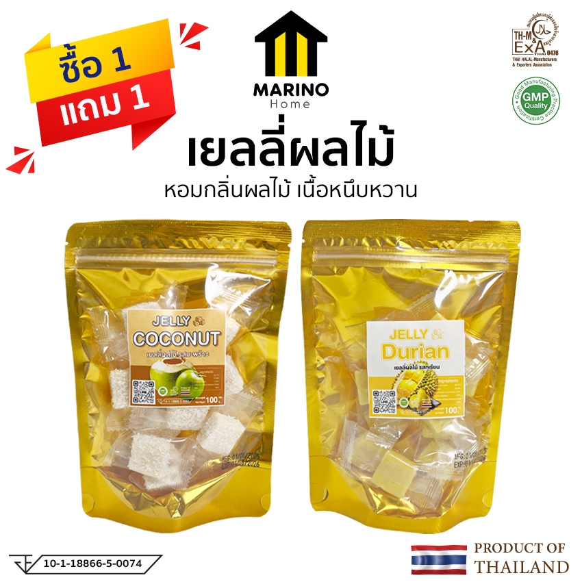 Marino Home เยลลี่ผลไม้ ขนมเยลลี่ ขนาด 100 กรัม 1แถม1 มี อย.No.F270 F271