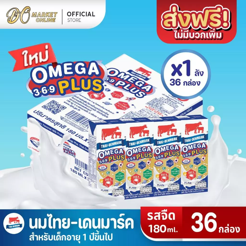 (มีโค้ดส่งฟรี X1 ลัง)นมไทยเดนมาร์ค โอเมก้าพลัส นมวัวแดงนมยูเอชที รสจืด180 มล ยกลัง 1ลัง รวม 36กล่อง