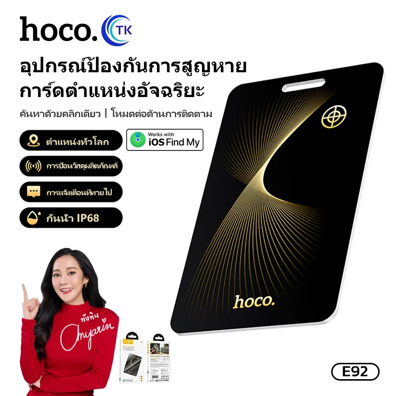การ์ดระบุตำแหน่ง HOCO E92 DI84 การ์ดป้องกันการสูญหาย อุปกรณ์ระบุตำแหน่งที่แม่นยำระยะไกล กันน้ำได้