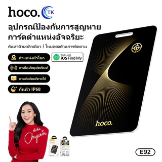 การ์ดระบุตำแหน่ง HOCO E92 DI84 การ์ดป้องกันการสูญหาย อุปกรณ์ระบุตำแหน่งที่แม่นยำระยะไกล กันน้ำได้