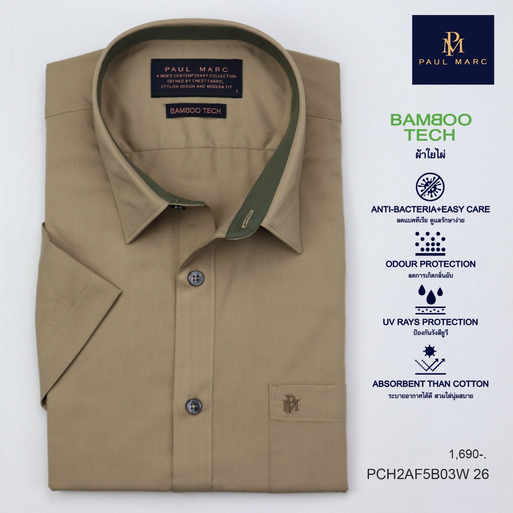 PAUL MARC เสื้อเชิ้ตแขนสั้น สีขาว เบจ น้ำตาล bamboo tech ลดกลิ่นอับ นุ่ม รีดง่าย ยับยาก G6C01/02/03