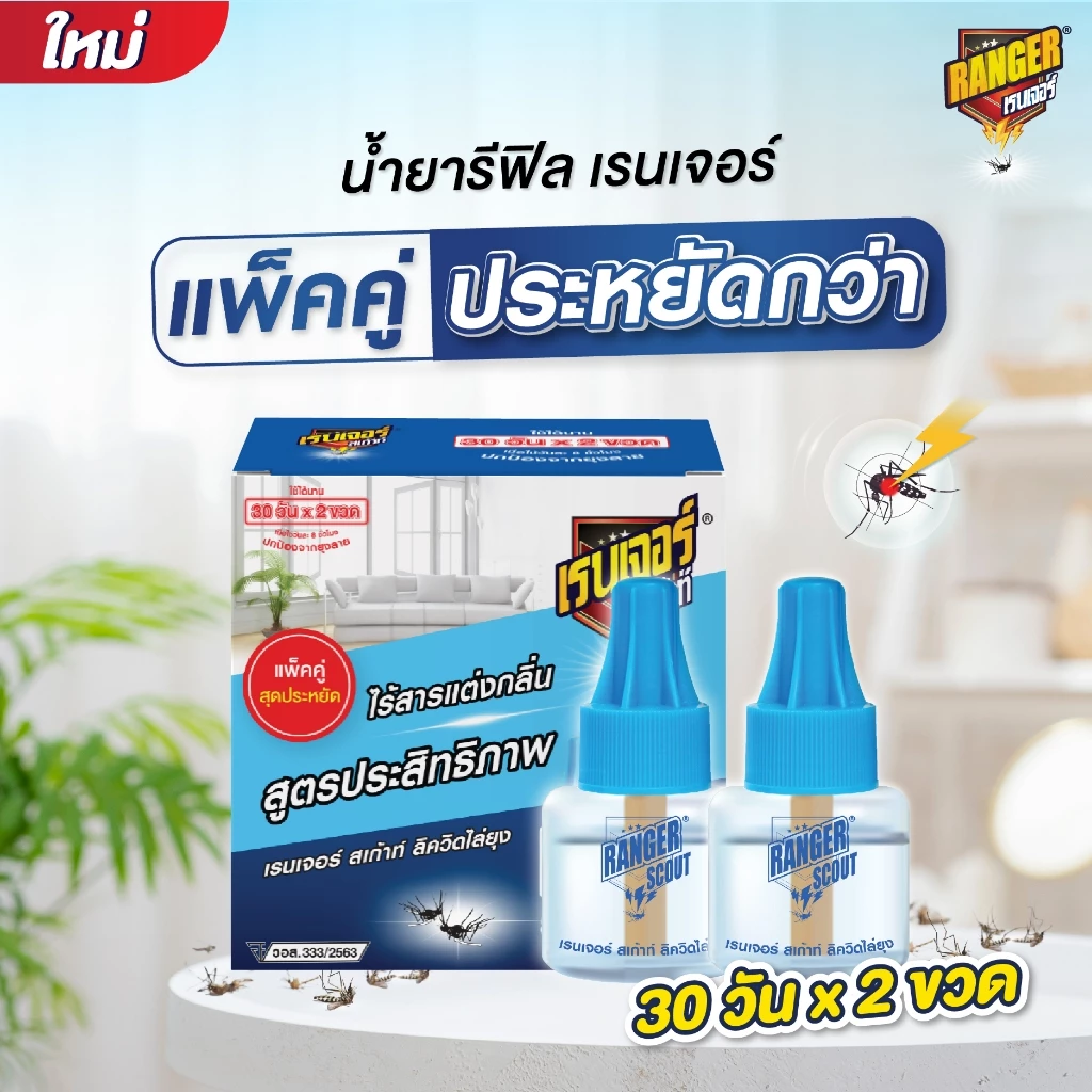 เรนเจอร์ น้ำยาไล่ยุงไฟฟ้าชนิดเติมดูโอ้ 40 มล. [ เลือกจำนวน ] thumbnail 7