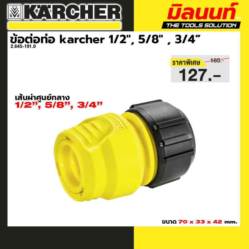 Karcher - 2.645-191.0 ข้อต่อท่อ 1/2", 5/8" , 3/4”