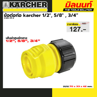 Karcher - 2.645-191.0 ข้อต่อท่อ 1/2