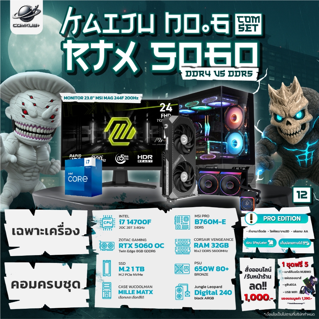 COMKUB 12 –  KAIJU COMSET RTX I7-14700F + RTX 5060 OC 8GB + RAM 32GB DDR5 มือ1 ประกันศูนย์ไทย 3 ปี(เปลี่ยนเคสแจ้งแอดมิน)