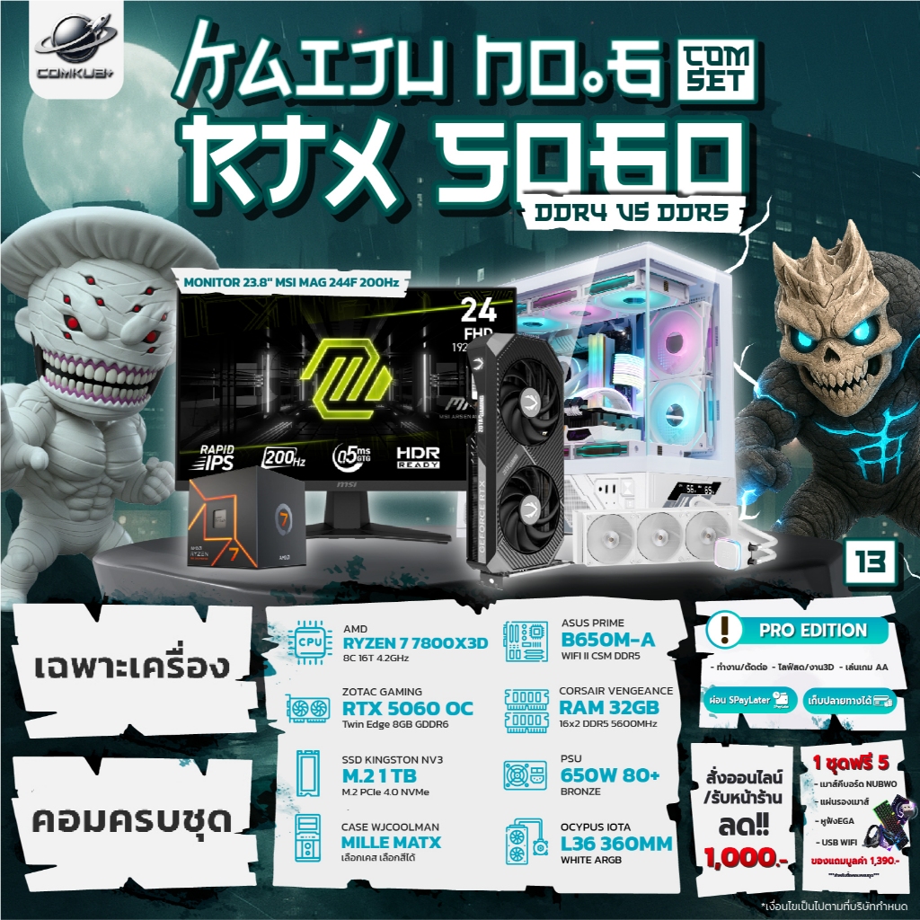 COMKUB 13 -  KAIJU COMSET RTX RYZEN 7 7800X3D + RTX 5060 OC 8GB + RAM 32GB DDR5 มือ1 ประกันศูนย์ไทย 