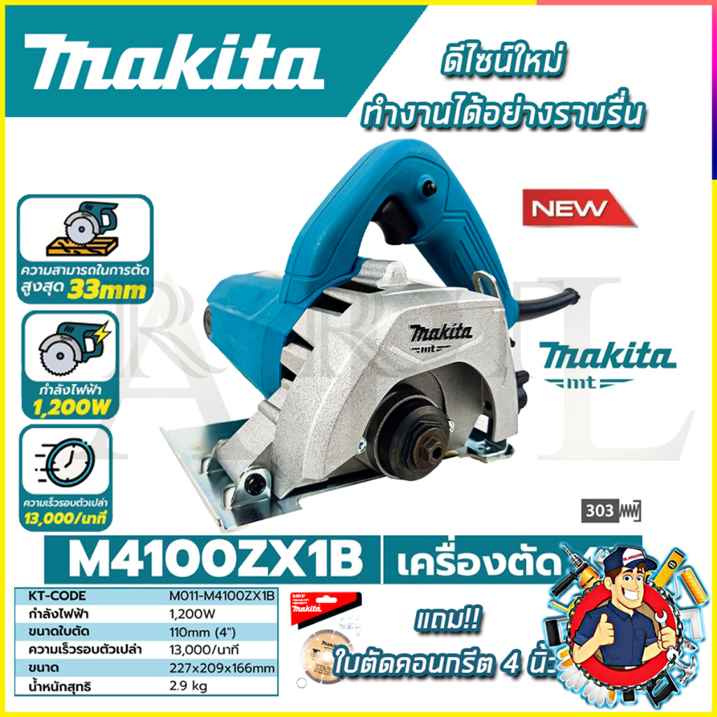 💯🔥🏆MAKITA เครื่องตัด 4"นิ้ว รุ่น M4100ZX1B💯🔥🏆