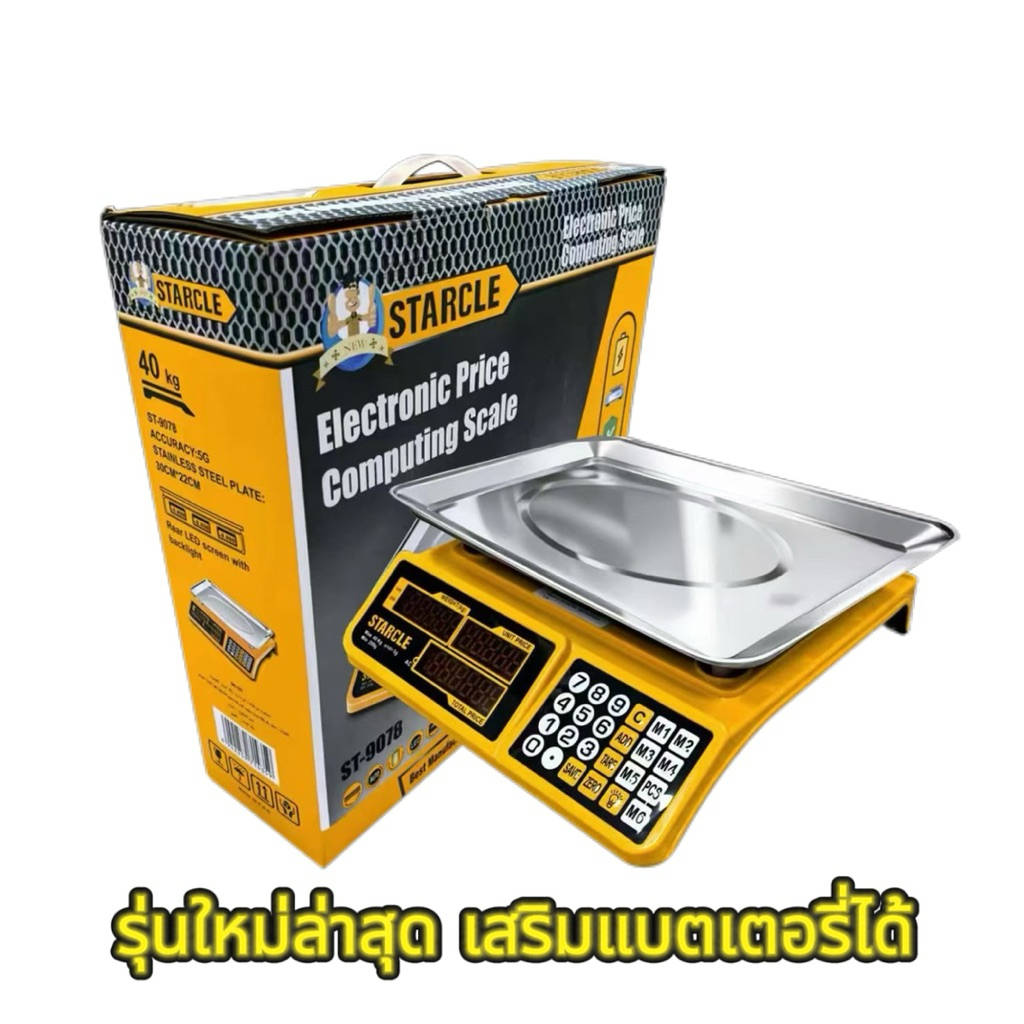 เครื่องชั่งดิจิตอล สูงสุด 40 กก  ใช้ได้ทั้งแบตเตอรี่ ไฟเสียบไฟ 40KG กิโลชั่งน้ำหนัก แบบคำนวณราคา