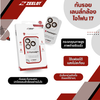 Zeelot ฟิล์มกันรอยเลนส์กล้องขอบไทเทเนียม ไอโฟน17ProMax/ไอโฟน…