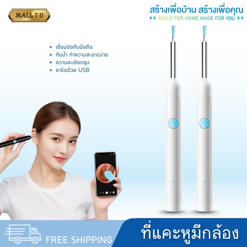 7326 ไม้แคะหูมีกล้อง ไม้แคะหูพร้อมกล้อง IP67 กันน้ำ ไฟLED ที่แคะหู ไม้แคะหู เครื่องแคะหู