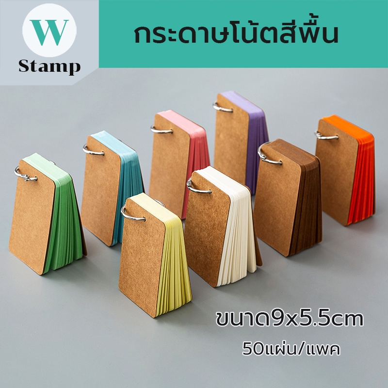 สมุดโน้ตพวงกุญแจ สมุดโน้ตขนาดเล็ก สมุดโน๊ตพกพาปกกระดาษคราฟ 5.5*9 cm จำนวน50แผ่น สินค้าพร้อมส่ง