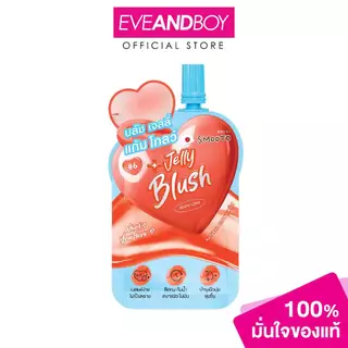 SMOOTO - What'S Your Love Jelly Blush (3g) สมูทโตะ วอทส์ ยัวร์ เลิฟ เจลลี่ บลัช
