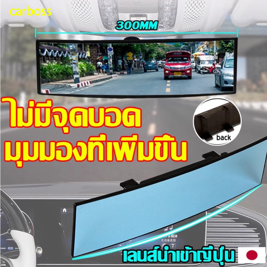 carboss กระจกมองหลังรถยนต์ ป้องกันแสงสะท้อน กระจกโค้งสีน้ำเงิน HD มุมมองภาพขยาย ขับขี่ปลอดภัย 300MM.