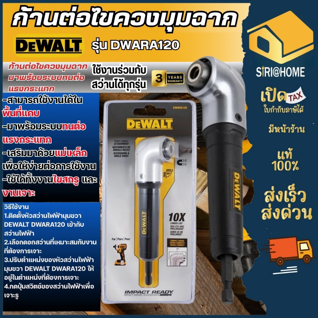 🔥ส่งเร็ว ถูกสุด🔥DEWALT หัวสว่านไฟฟ้ามุมฉาก รุ่น DWARA120 ก้านต่อไขควง สำหรับพื้นที่แคบ มุมฉาก ใช้ขันสกรูในที่แคบ