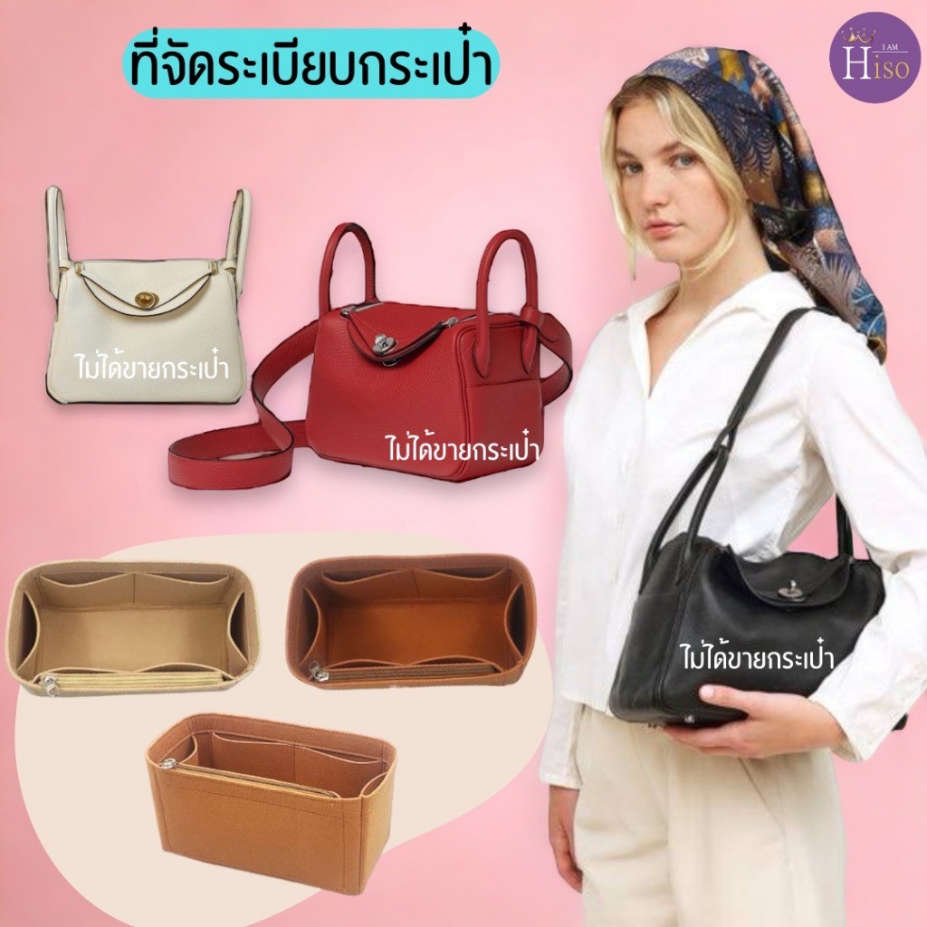 ที่จัดระเบียบกระเป๋า H Lindy กระเป๋าจัดระเบียบ แอเมส ลินดี้ ดันทรงกระเป๋า พร้อมส่งจากไทย