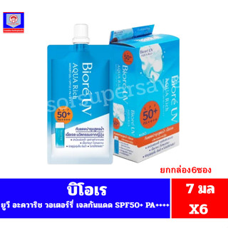**ยกกล่อง**บิโอเร ยูวี อะควา ริช เวอเตอร์รี่ เจล เอสพีเอฟ50+…