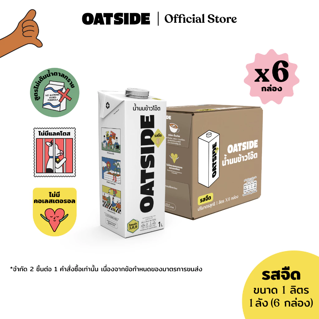 OATSIDE โอ๊ตมิลค์ รสจืด 1L (6กล่อง/ลัง)