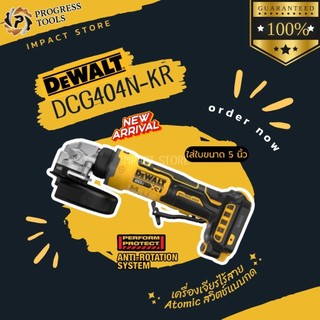 DEWALT เครื่องเจียรไร้สาย รุ่น DCG400 / DCG404 ระบบ 20V (ตัวเปล่าไม่รวมแบต) Brushless Motor ประกัน 3 ปี