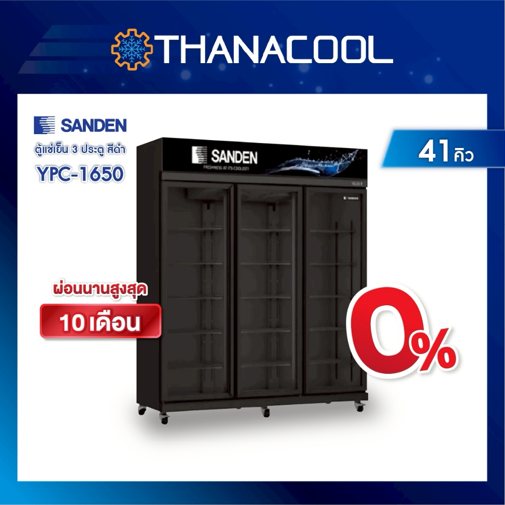 ตู้แช่เย็น 3 ประตู SANDEN รุ่น YPC-1650 สีดำ (1,180 ลิตร)