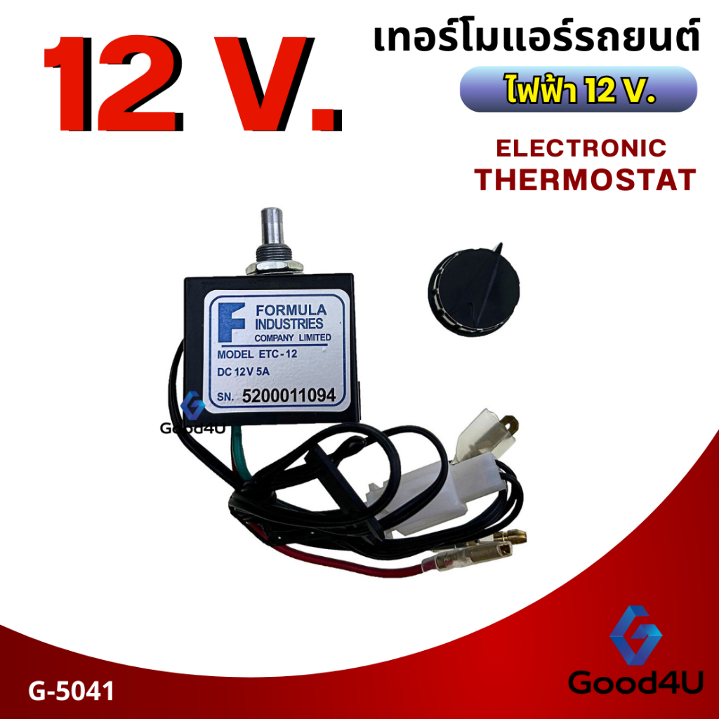 เทอร์โมไฟฟ้า เทอร์โมสตัท แบบหมุน 12 V. อย่างดี เทอร์โมแอร์รถยนต์