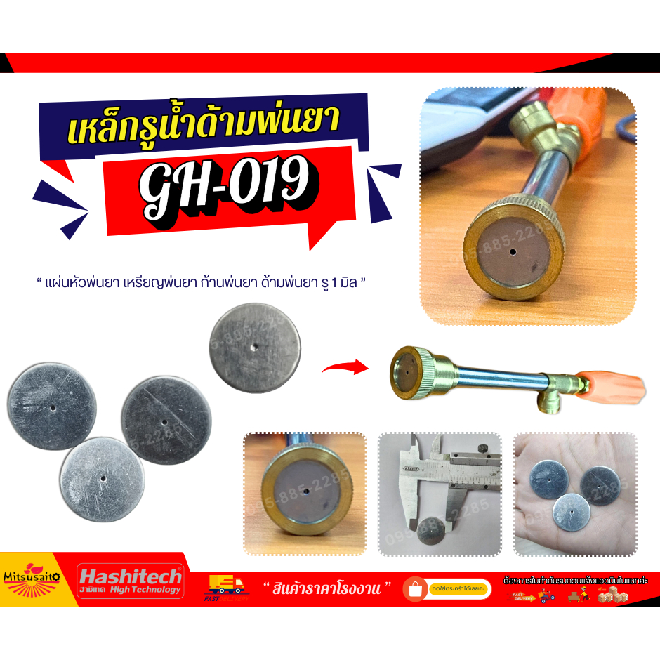 แผ่นหัวพ่นยา เหรียญพ่นยา แผ่นประหยัด ก้านพ่นยา ด้ามพ่นยา รู 1มิล