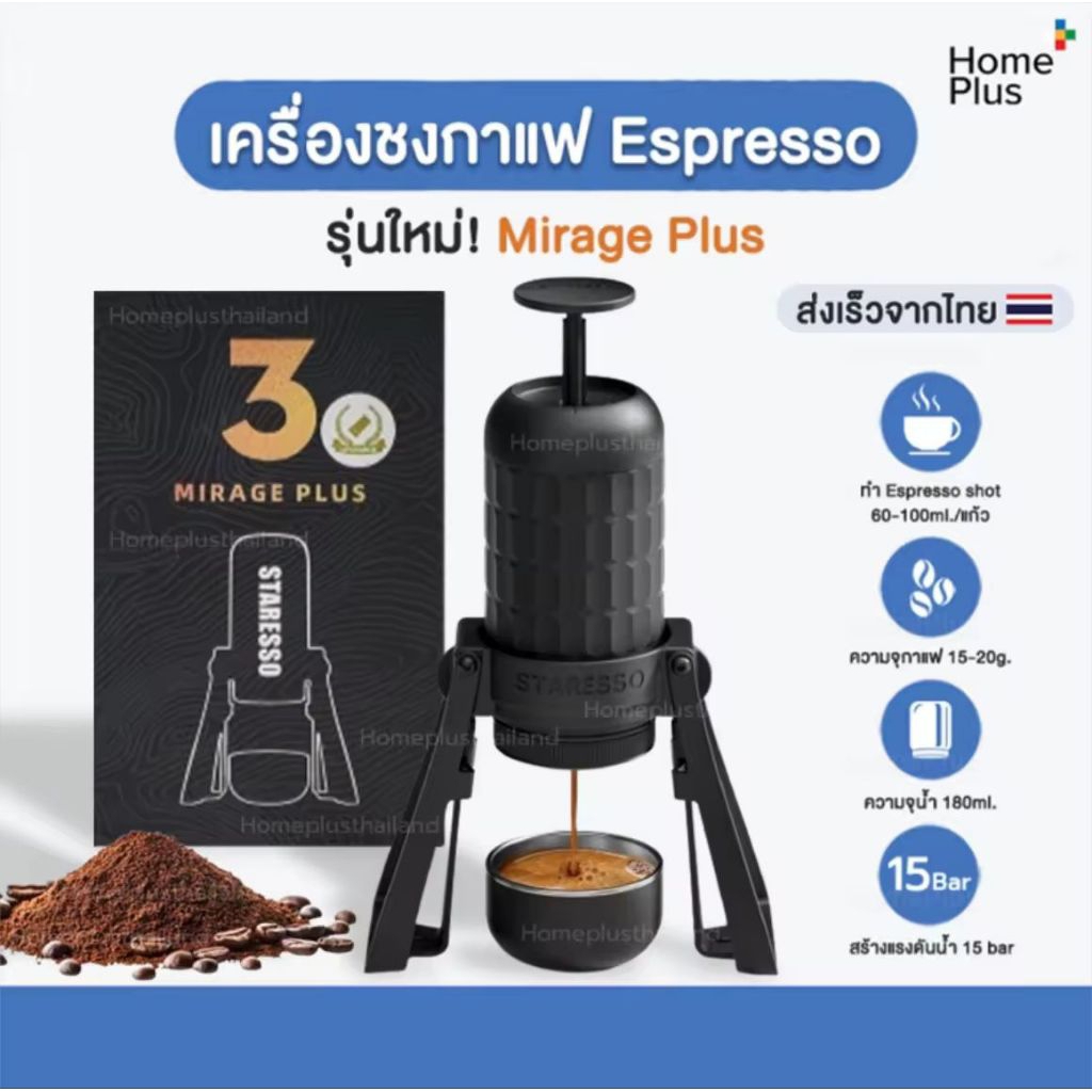 เครื่องชงกาแฟแบบพกพา Espresso รุ่น sp300 MIRAGE PLUS STARESSO