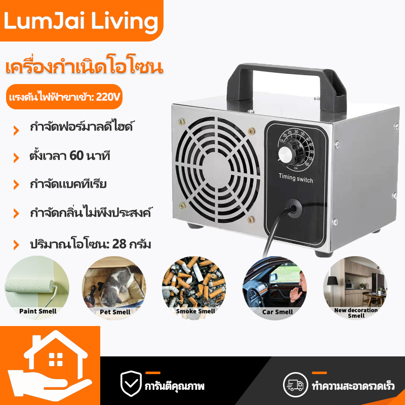 เครื่องอบโอโซน Ozone generator เครื่องฟอกอากาศ สำหรับฆ่าเชื้อ ความเข้มข้นสูง 60g-80g/hours โอโซน ฟอก