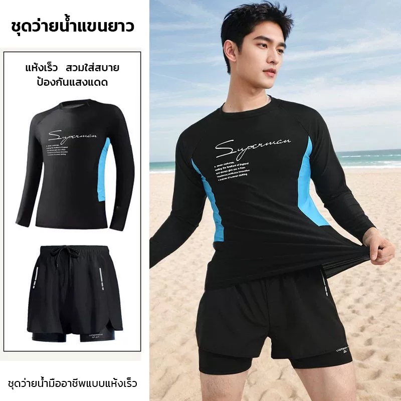 ชุดว่ายน้ําชาย ทูพีช 【50kg-90kg】 ชุดว่ายน้ำพู้ชาย ชุด2 ชิ้น แขนยาว กันuv ชุดกีฮาชาย   กางเกงว่ายน้ำ  แห้งไว