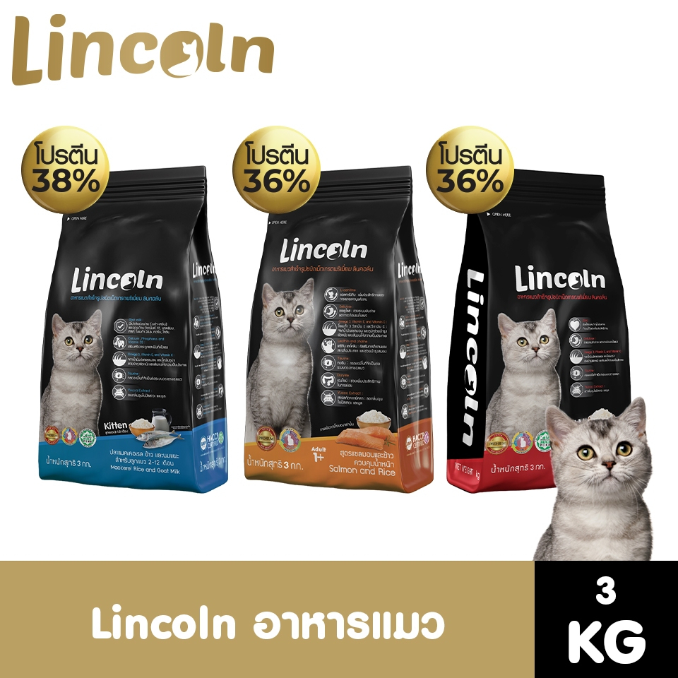 Lincoln ขนาด 3 kg  อาหารเม็ดเกรดพรีเมี่ยม เหมาะสำหรับ ลูกแมว อายุ 2-12 เดือนสินค้ามีจำนวนจำกัด