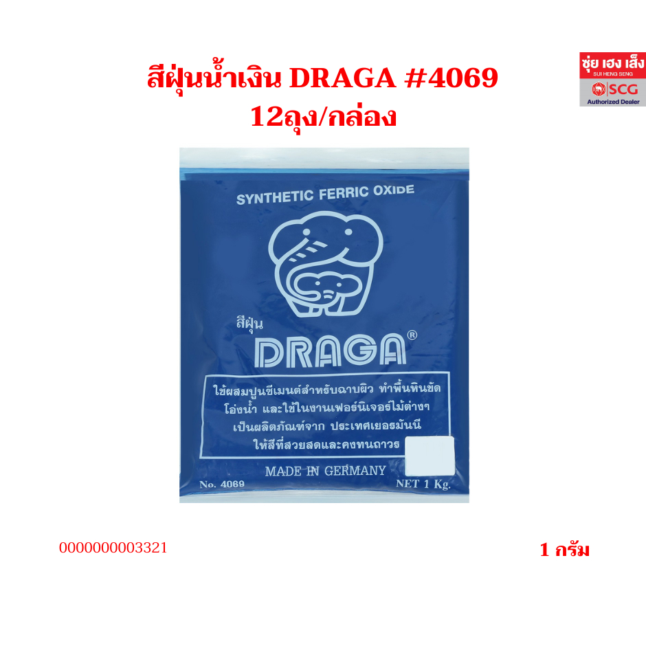 สีฝุ่นน้ำเงิน DRAGA #4069, สีฝุ่นเขียว DRAGA #4063 (100กรัม) 12ถุง/กล่อง   พร้อมออกใบกำกับภาษีได้
