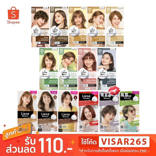 Kao Liese Creamy Bubble Color / Blaune ลิเซ่ โบล์วเน่ ครีมมี่่ โฟมเปลี่ยนสีผม สีชัด  สีสวย ติดทนนาน ทำเองง่ายๆที่บ้าน