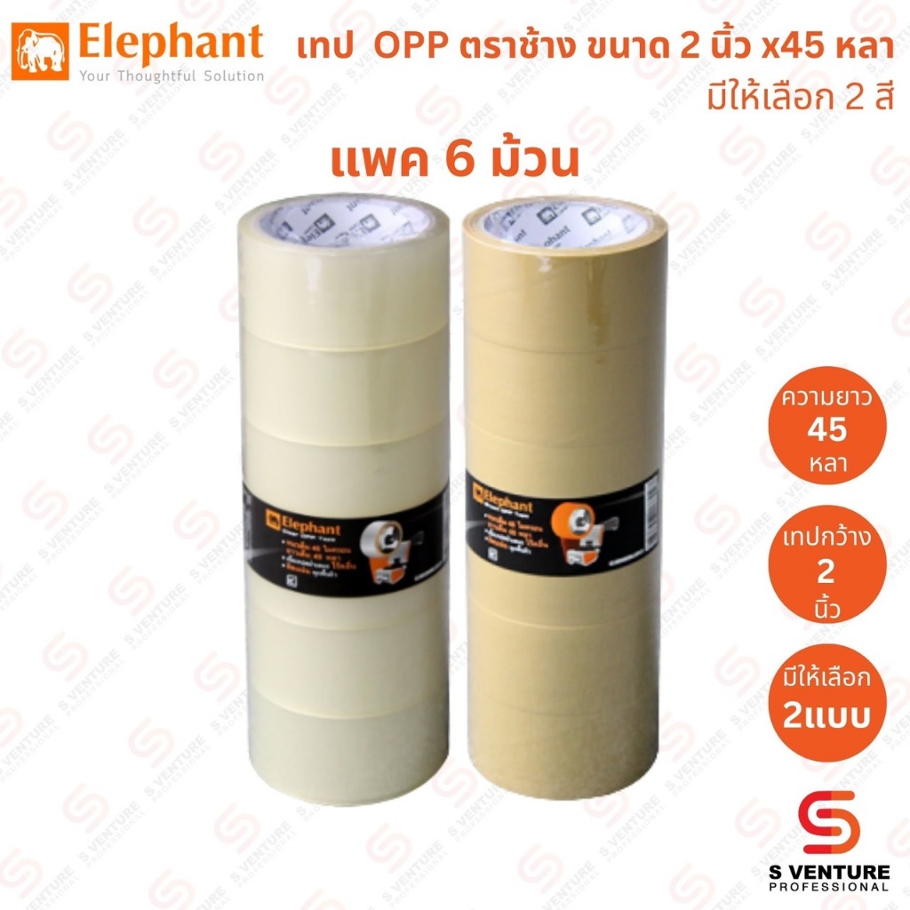 OPP ตรงช้าง ขนาด 2 นิ้ว x 45 หลา