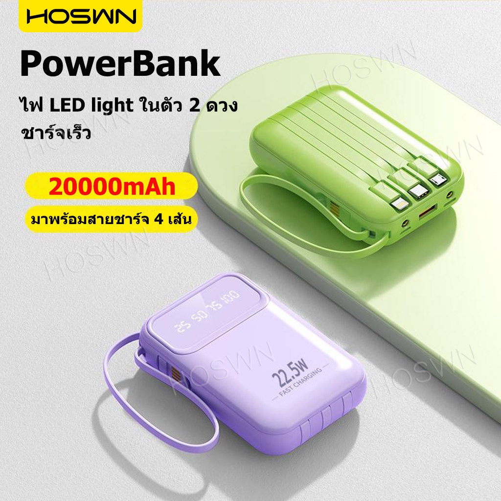 HOSWN แบตสำรอง 20000mAh Powerbank ชาร์จเร็วพาวเวอร์แบงค์ 4สาย เพาเวอร์แบงค์ พร้พร้อมไฟฉาย LED ขึ้นเครื่องบินได้น รุ่น