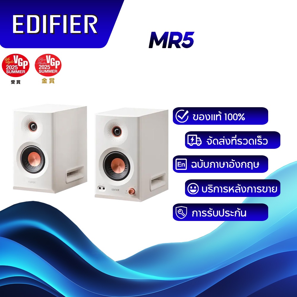 Edifier MR5 ลำโพงมอนิเตอร์สตูดิโอ พร้อมแอมป์ Tri-amped, Bluetooth V6.0, White