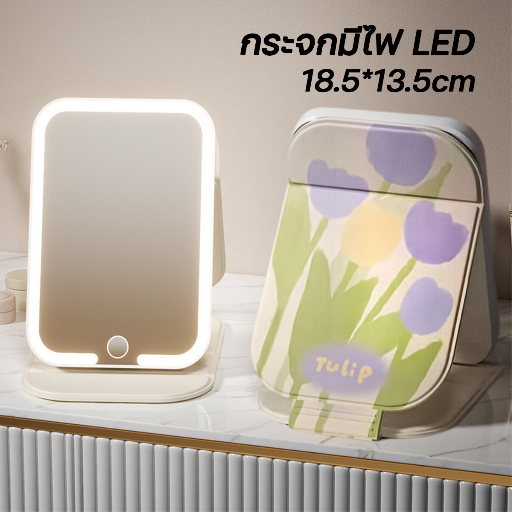 กระจกแต่งหน้าไฟ LED กระจกตั้งโต๊ะ กระจกพับ วัสดุหนัง PU ลายดอกไม้วินเทจ พร้อมส่งจากไทย